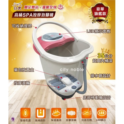 日虎高桶SPA按摩泡腳機 ST2004 日虎高桶SPA按摩泡腳機 ST2004