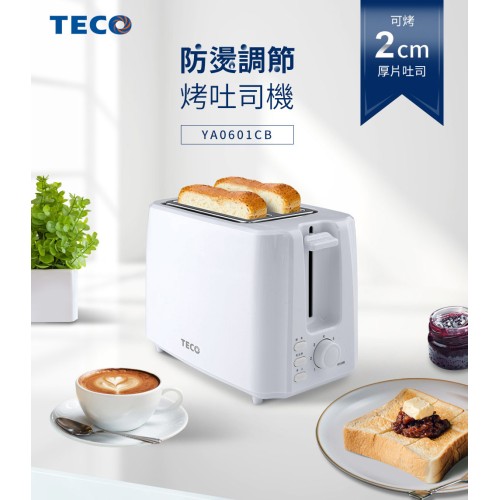 TECO東元 七段烤色調節防燙厚片烤吐司機 YA0601CB